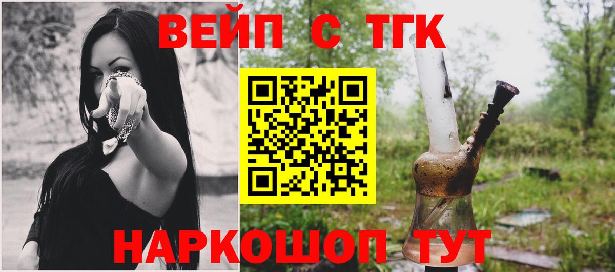 Моздок  ТГК вейп с тгк  Вход с VPN 