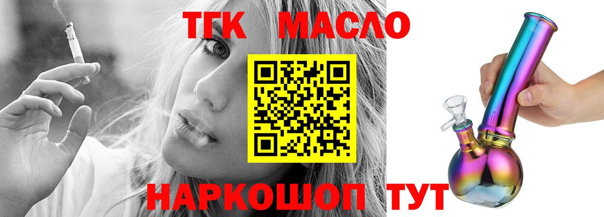 ТГК THC oil Моздок
